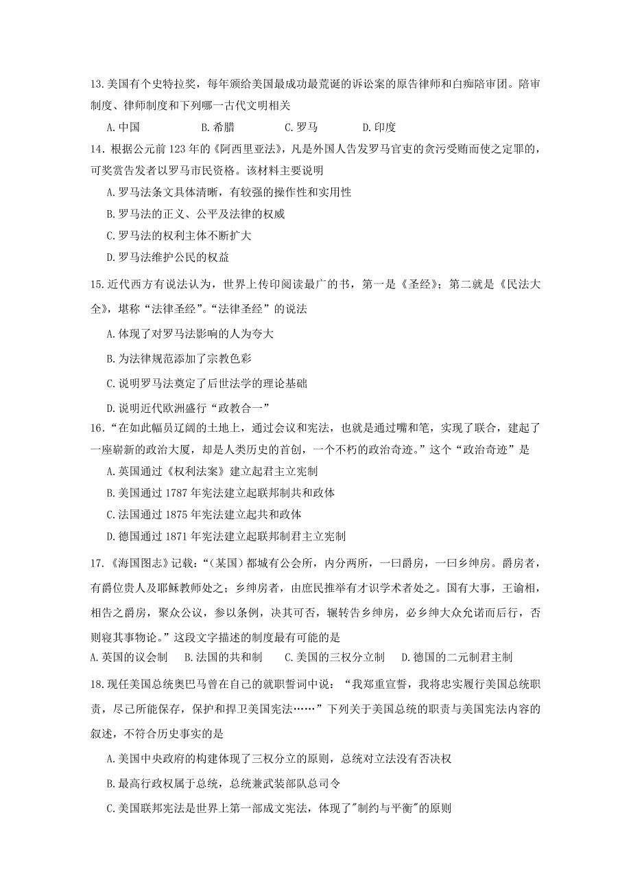 辽宁省某重点中学2012-2013学年高一上学期期末考试历史试题 WORD版含答案.doc_第3页