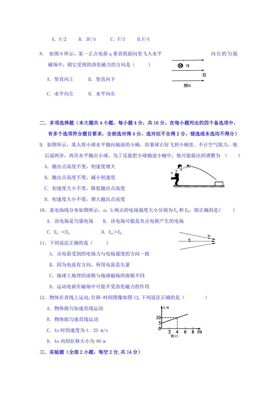 广西南宁市马山县金伦中学4 N高中联合体2019-2020学年高二上学期期中考试物理（文）试题 WORD版含答案.doc_第2页