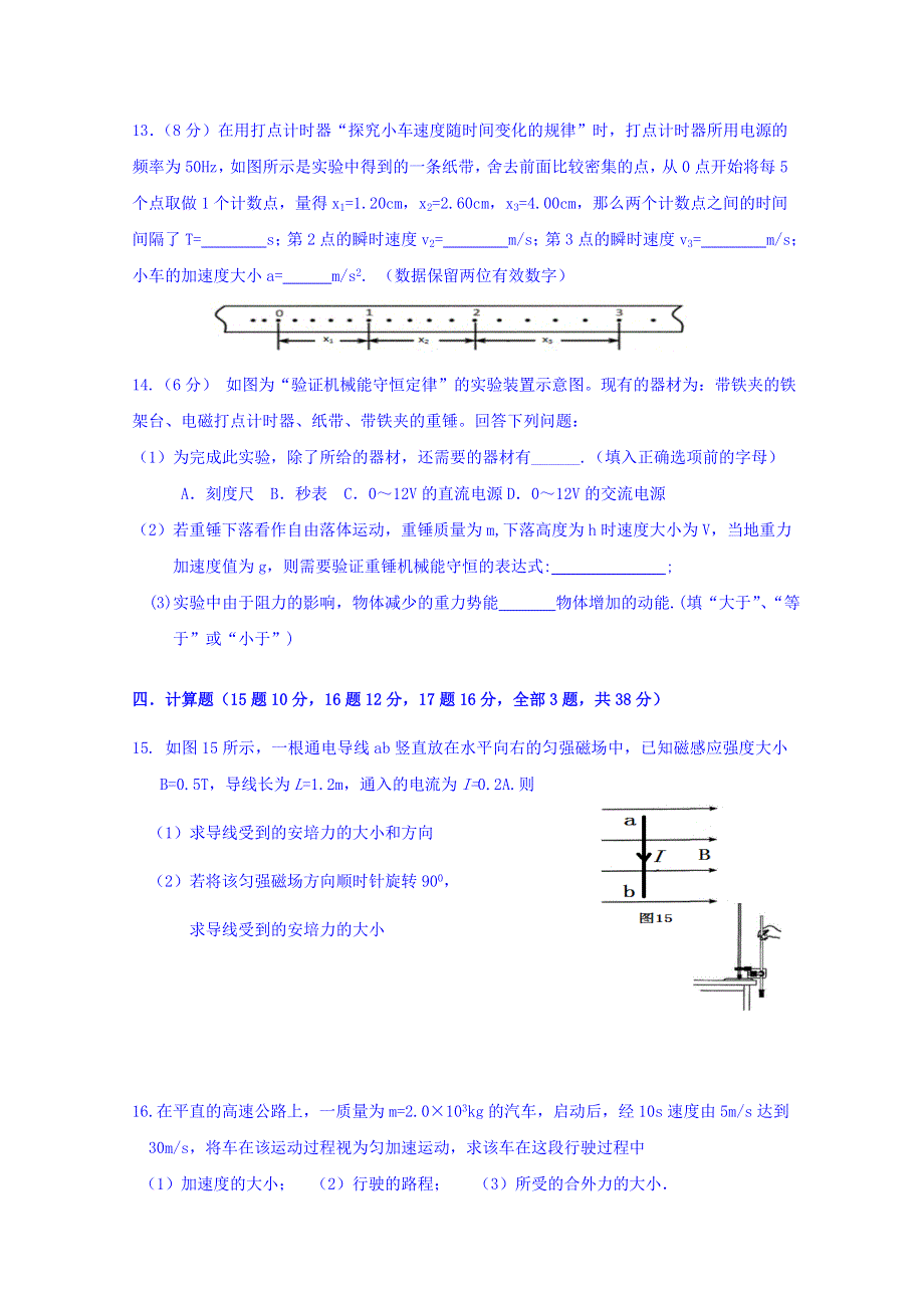 广西南宁市马山县金伦中学4 N高中联合体2019-2020学年高二上学期期中考试物理（文）试题 WORD版含答案.doc_第3页