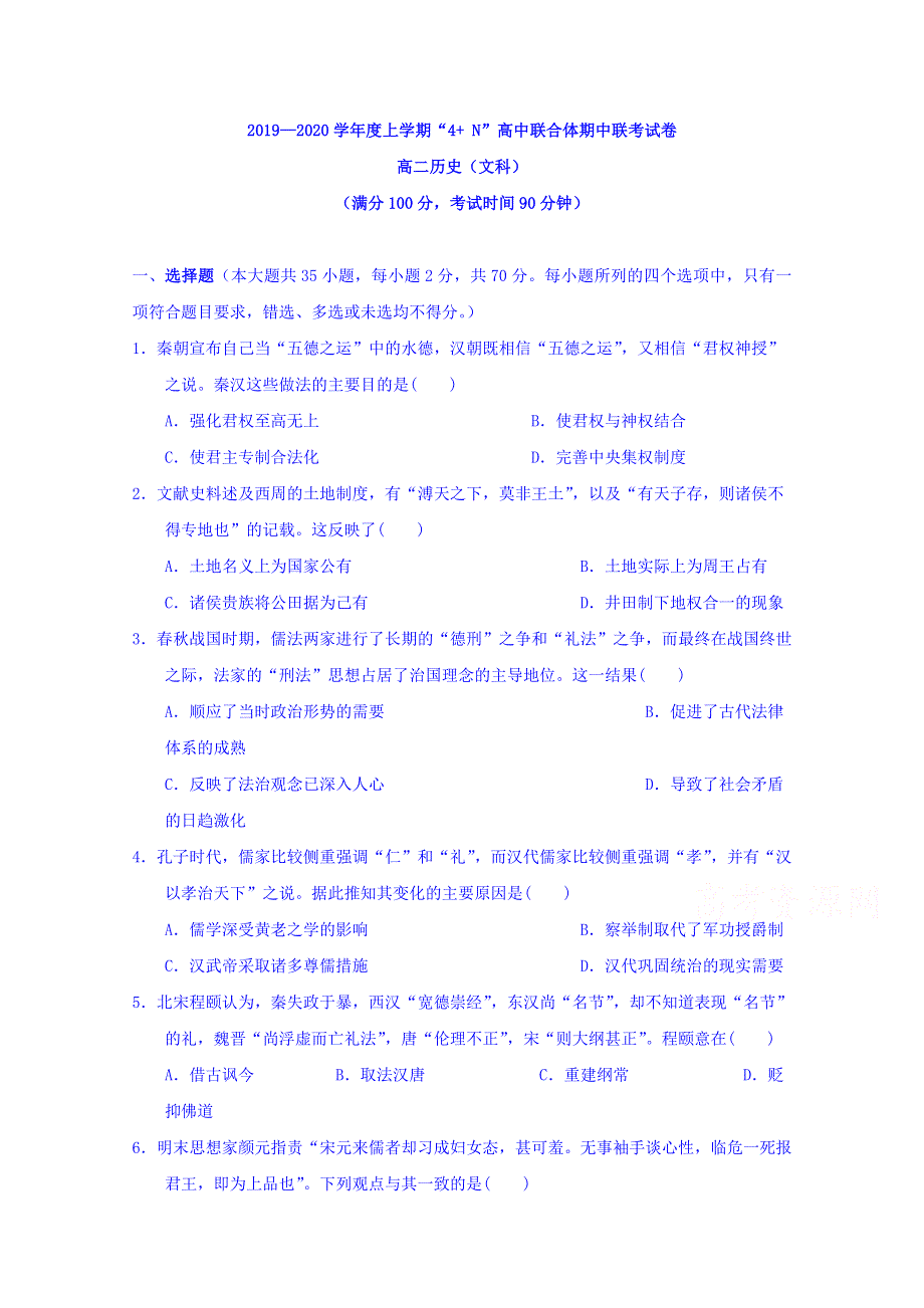 广西南宁市马山县金伦中学4 N高中联合体2019-2020学年高二上学期期中考试历史试题 WORD版含答案.doc_第1页