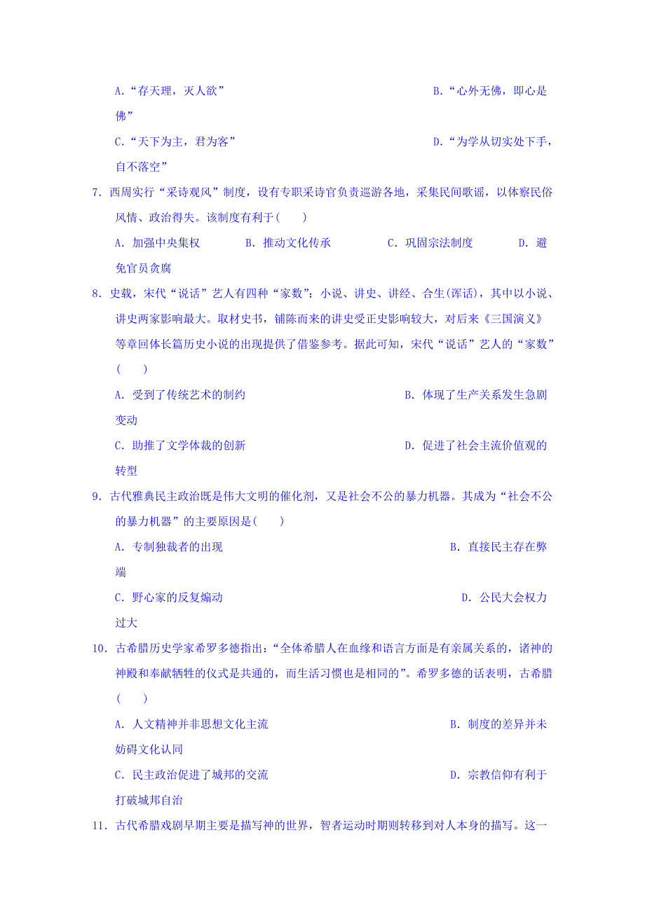 广西南宁市马山县金伦中学4 N高中联合体2019-2020学年高二上学期期中考试历史试题 WORD版含答案.doc_第2页