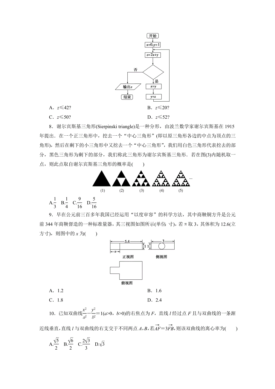 2021届高考数学文（全国统考版）二轮验收仿真模拟卷（十） WORD版含解析.doc_第2页