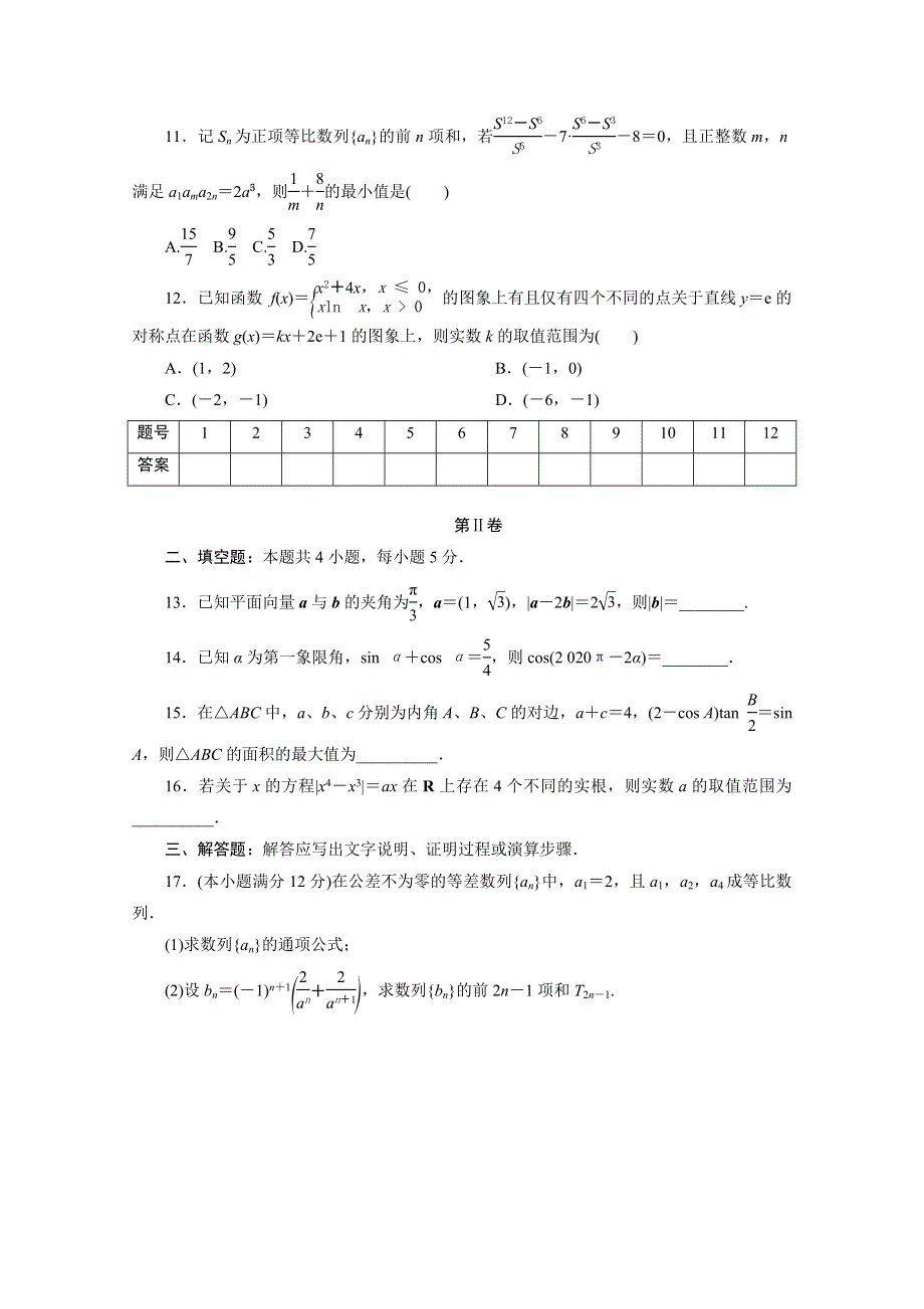 2021届高考数学文（全国统考版）二轮验收仿真模拟卷（十） WORD版含解析.doc_第3页