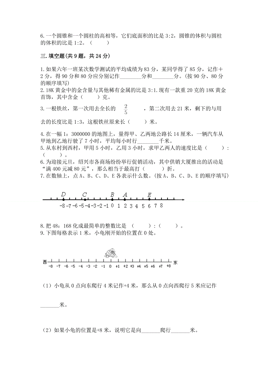 人教版六年级下学期期末质量监测数学试题附参考答案（综合卷）.docx_第2页