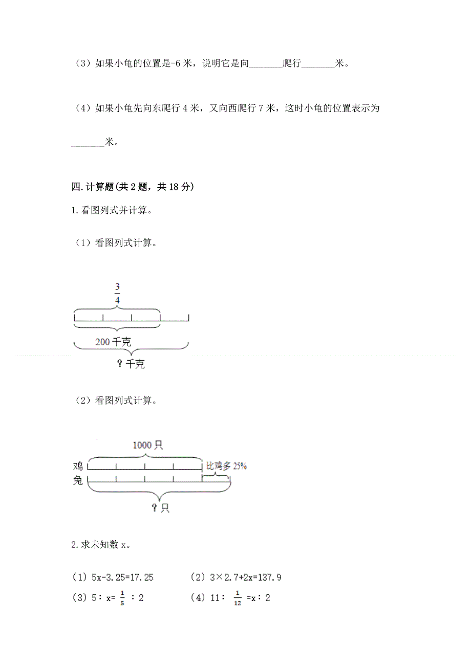 人教版六年级下学期期末质量监测数学试题附参考答案（综合卷）.docx_第3页