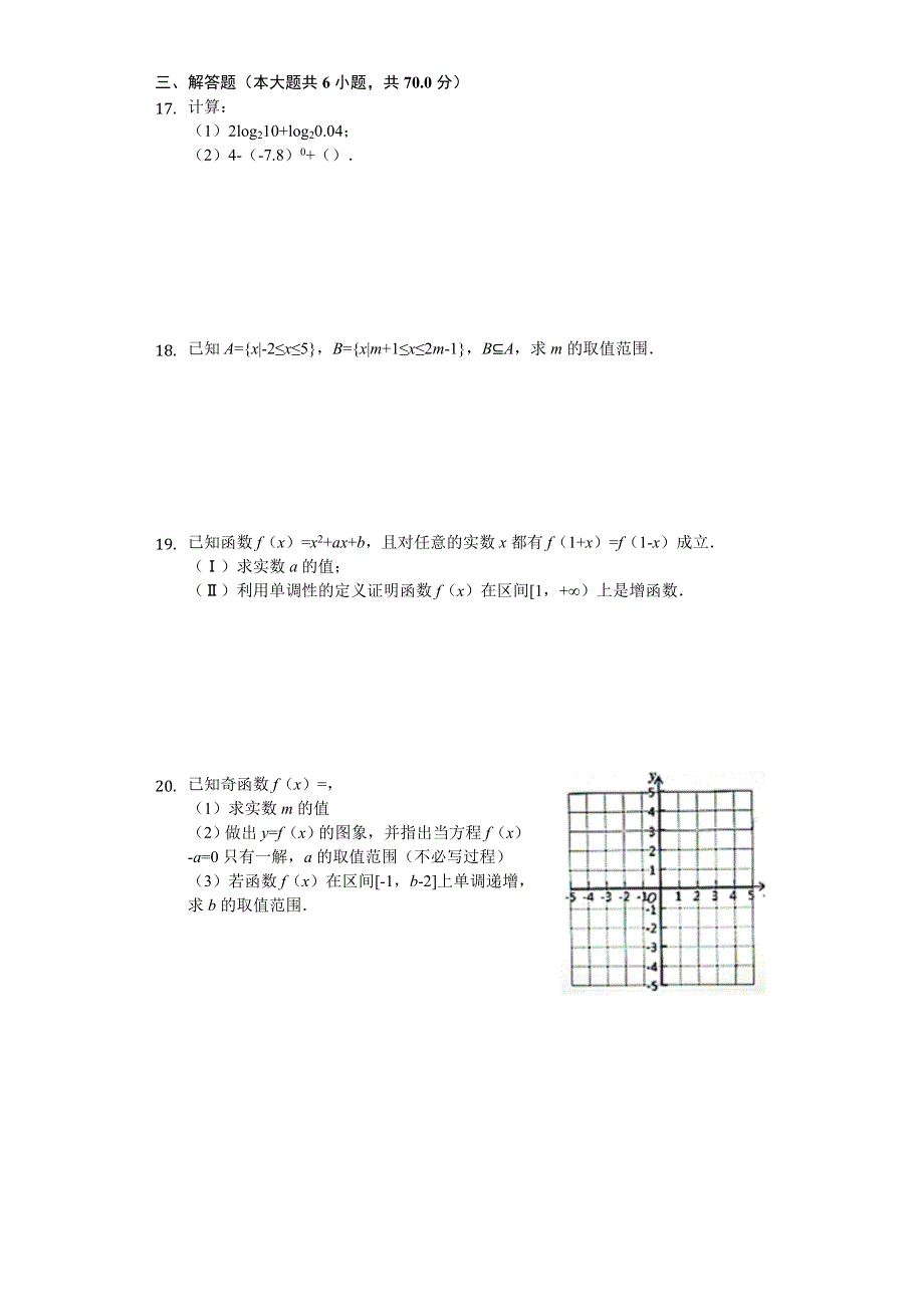 广西南宁市马山县金伦中学4 N高中联合体2019-2020学年高一上学期期中考试数学试题 WORD版含解析.doc_第2页