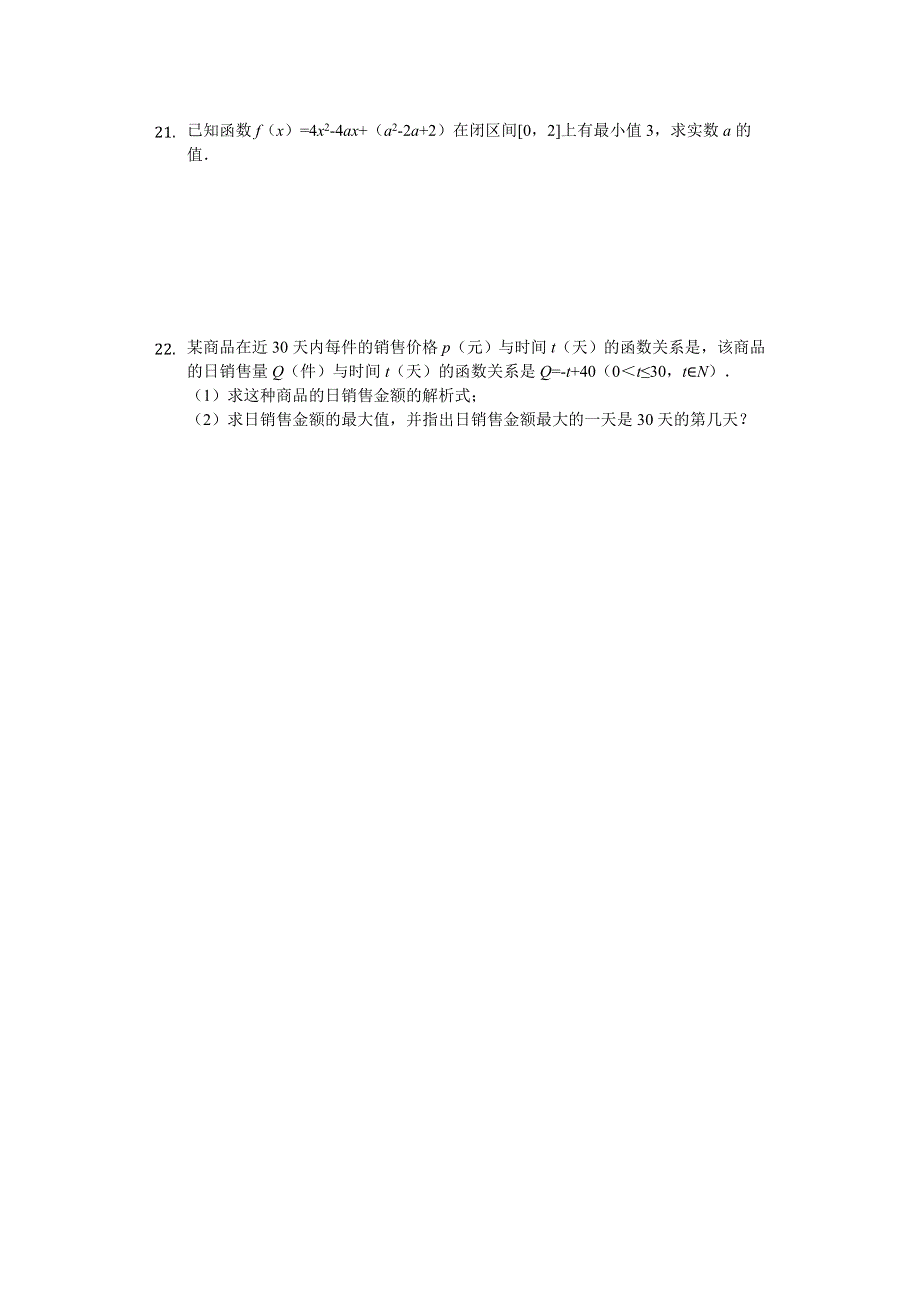 广西南宁市马山县金伦中学4 N高中联合体2019-2020学年高一上学期期中考试数学试题 WORD版含解析.doc_第3页