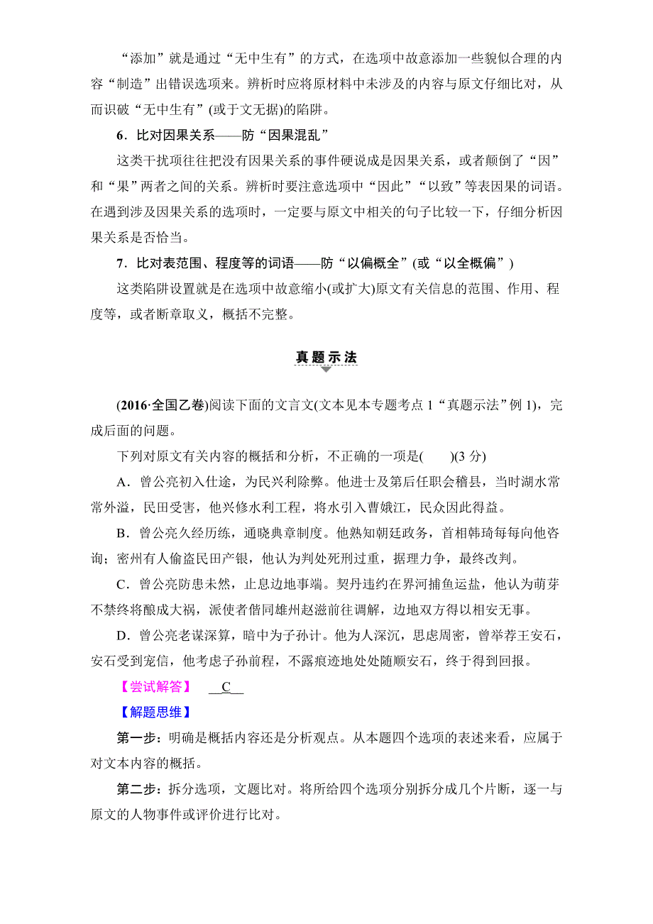 2018高考语文（通用版）大一轮复习（检测）-第二部分 古代诗文阅读 专题六　文言文阅读 17-18版 第2节 考点3　概括分析 WORD版含解析.doc_第2页