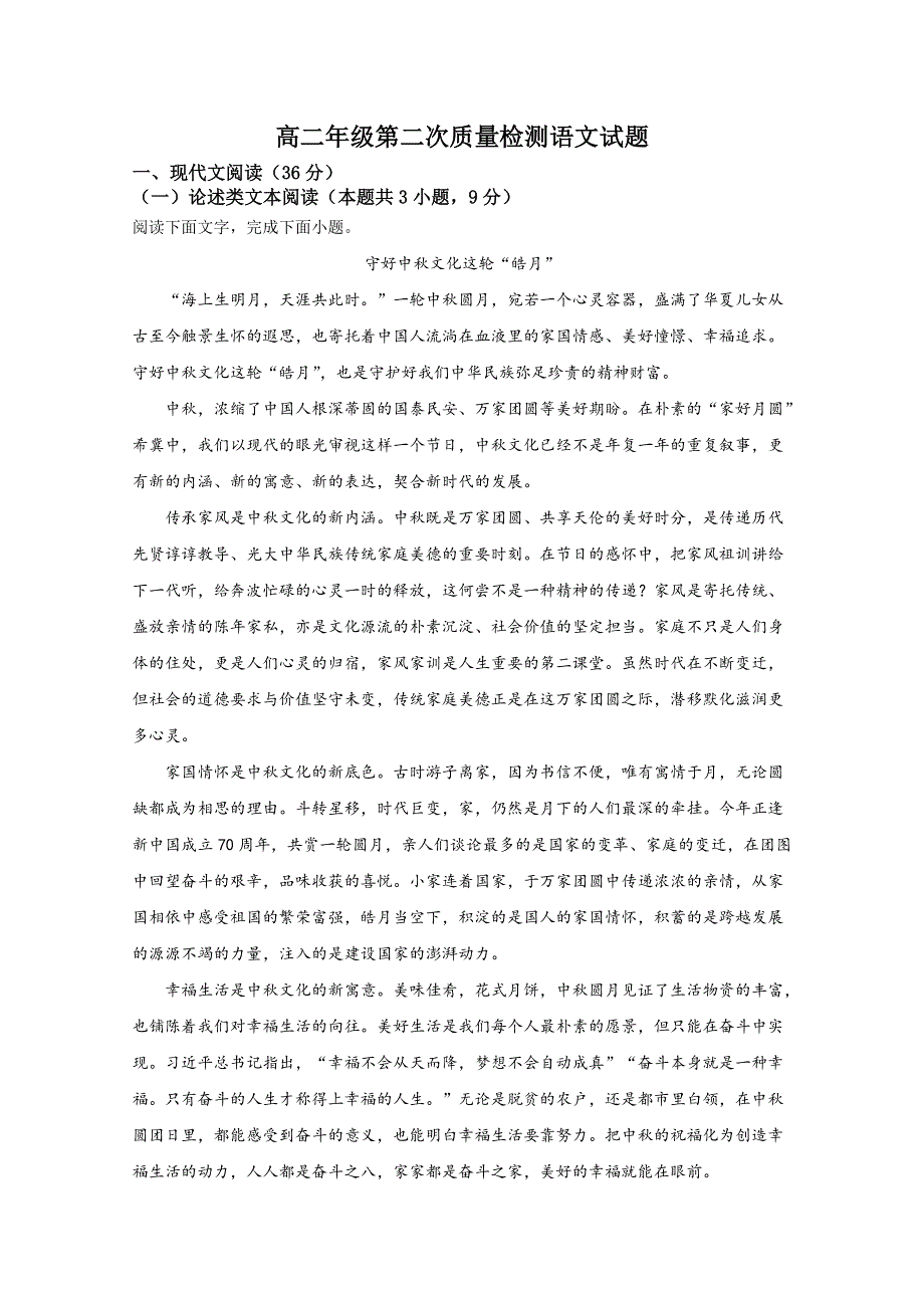 山东省枣庄市八中东校区2020-2021学年高二上学期第二次质量检测语文试题 WORD版含解析.doc_第1页