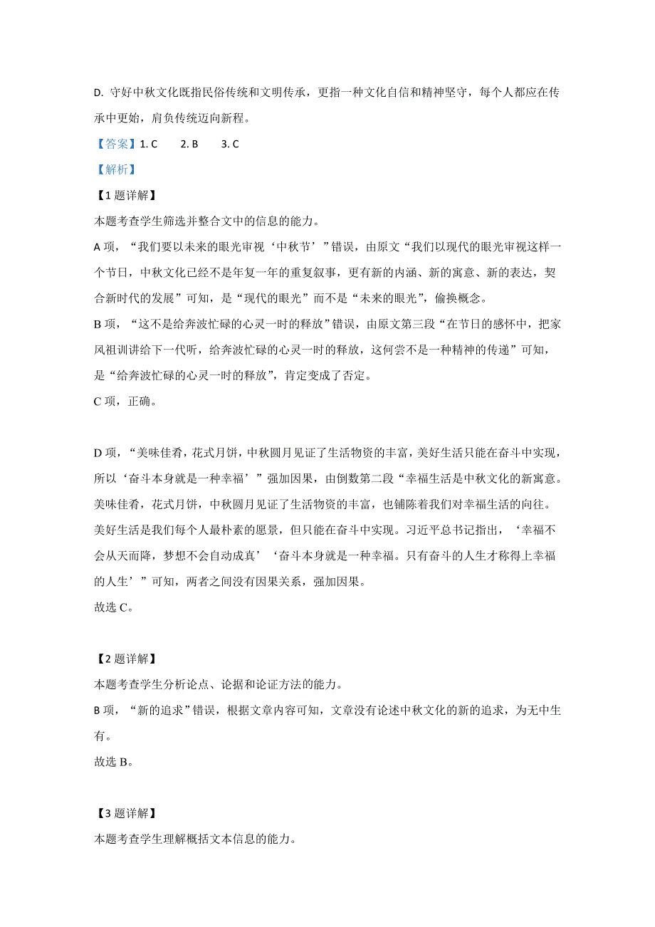 山东省枣庄市八中东校区2020-2021学年高二上学期第二次质量检测语文试题 WORD版含解析.doc_第3页