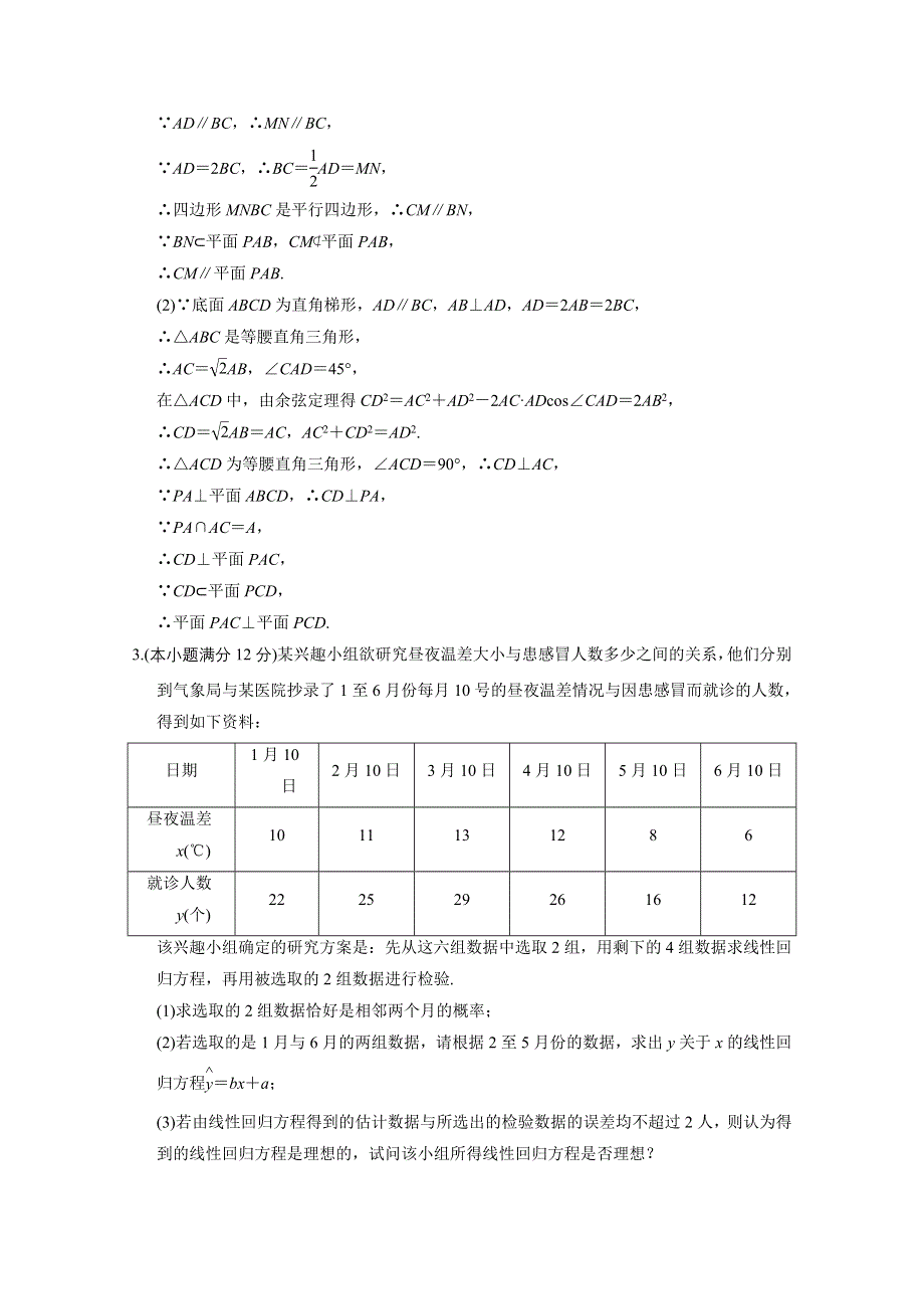 2016全国通用高考数学文科二轮专题复习 大题规范天天练（第一周）星期六.doc_第2页