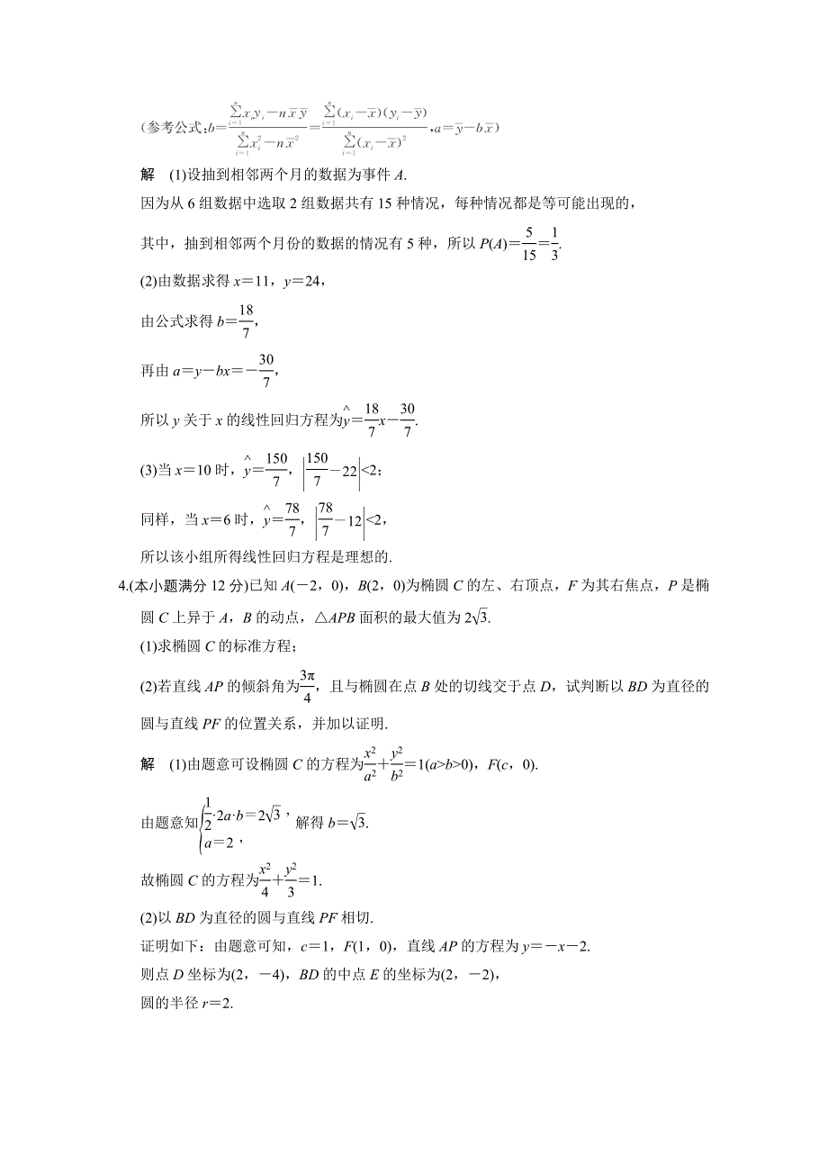 2016全国通用高考数学文科二轮专题复习 大题规范天天练（第一周）星期六.doc_第3页