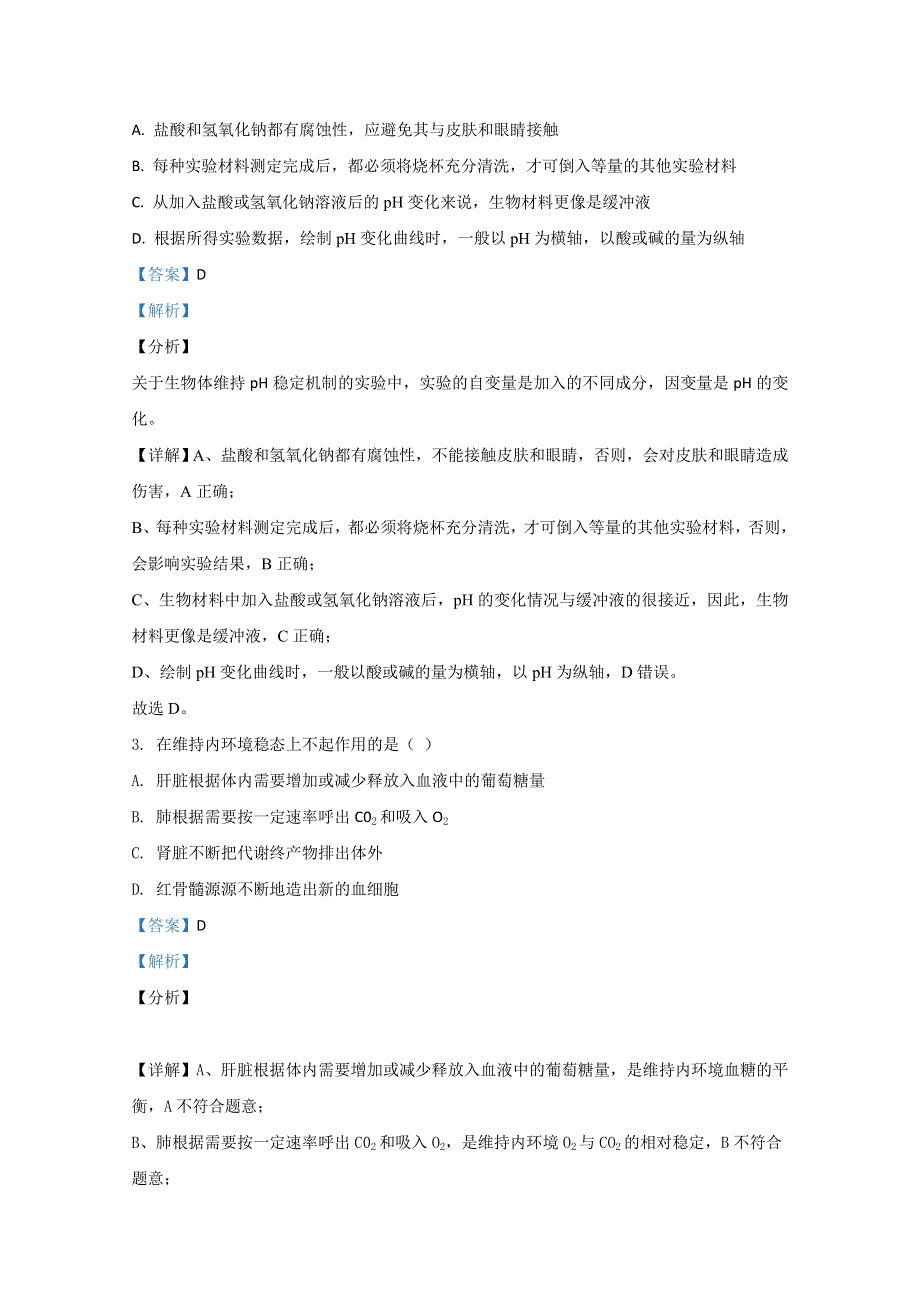 山东省枣庄市八中东校区2020-2021学年高二上学期第二次质量检测生物试题 WORD版含解析.doc_第2页