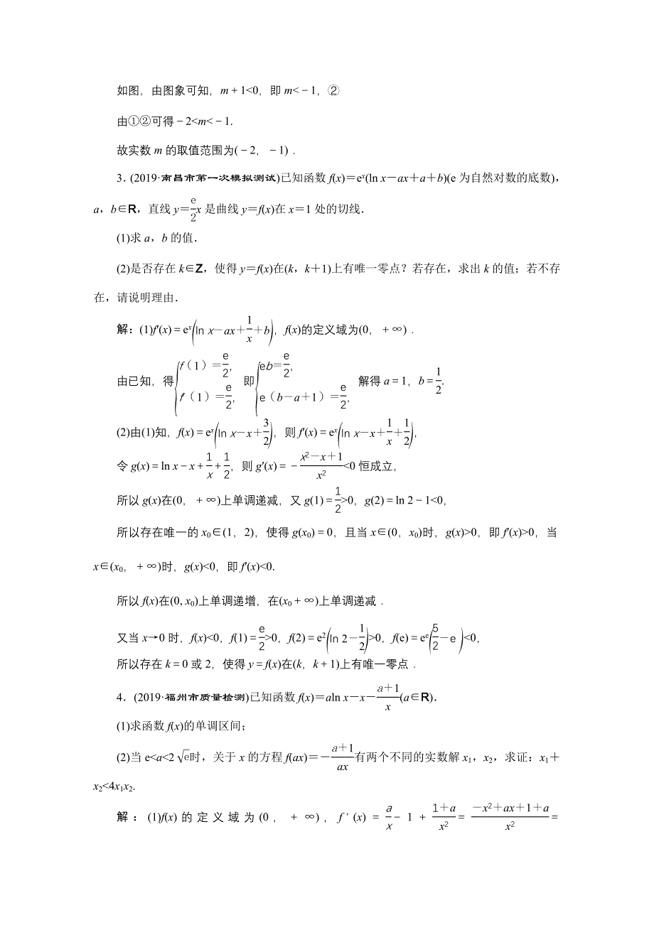 2021届高考数学理全国版二轮复习参考专题检测（二十三） 导数与函数的零点问题 WORD版含解析.doc_第3页