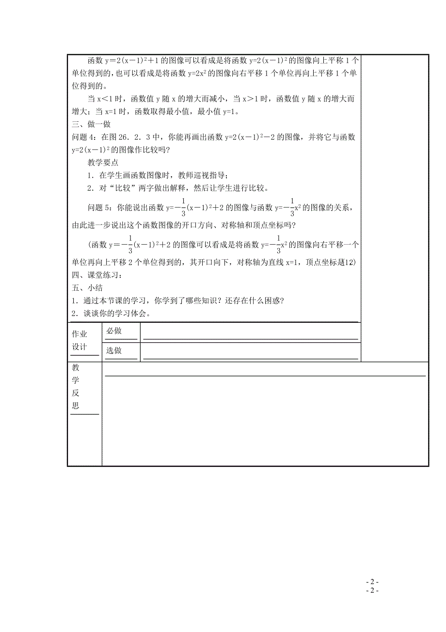 冀教版九下数学第30章二次函数30.2二次函数的图像与性质第4课时二次函数y=ax_h2 k的图像和性质教案.doc_第2页