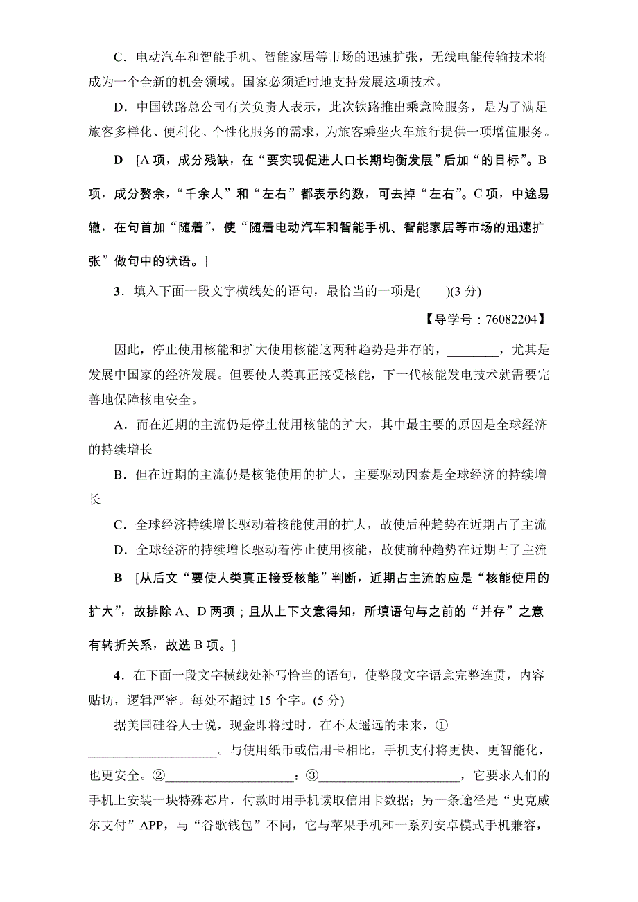 2018高考语文（通用版）大一轮复习：17-18版 天天强化练22 WORD版含解析.doc_第2页