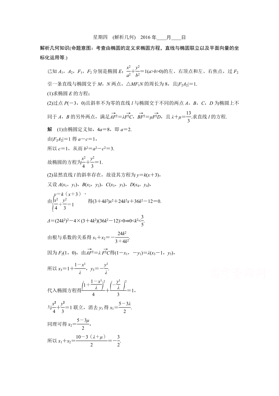 2016全国通用高考数学文科二轮专题复习 大题规范天天练（第二周）星期四.doc_第1页