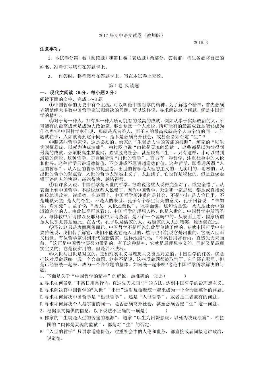 四川省眉山中学2015-2016学年高二3月月考语文试题 WORD版缺答案.doc_第1页