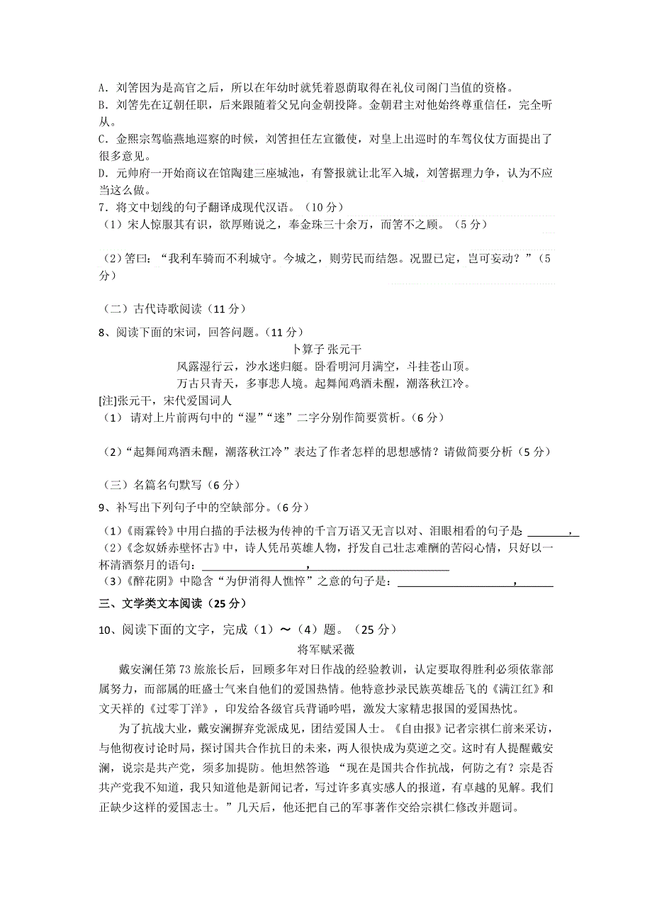 四川省眉山中学2015-2016学年高二3月月考语文试题 WORD版缺答案.doc_第3页