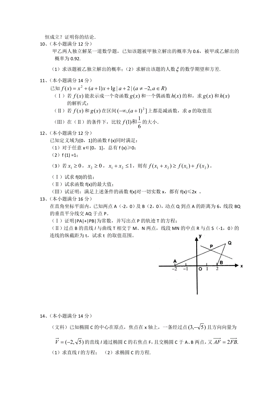 广东省华南师大附中2011届高三数学培优试题（1）.doc_第2页