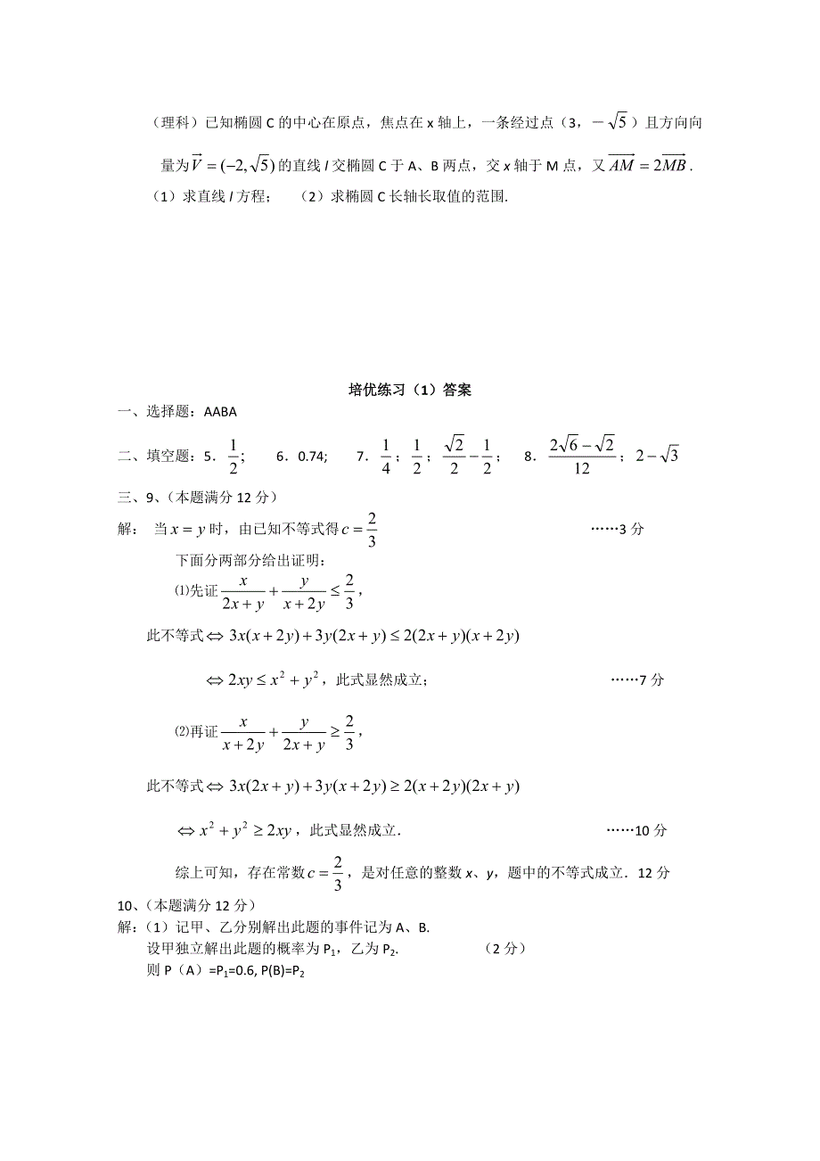 广东省华南师大附中2011届高三数学培优试题（1）.doc_第3页