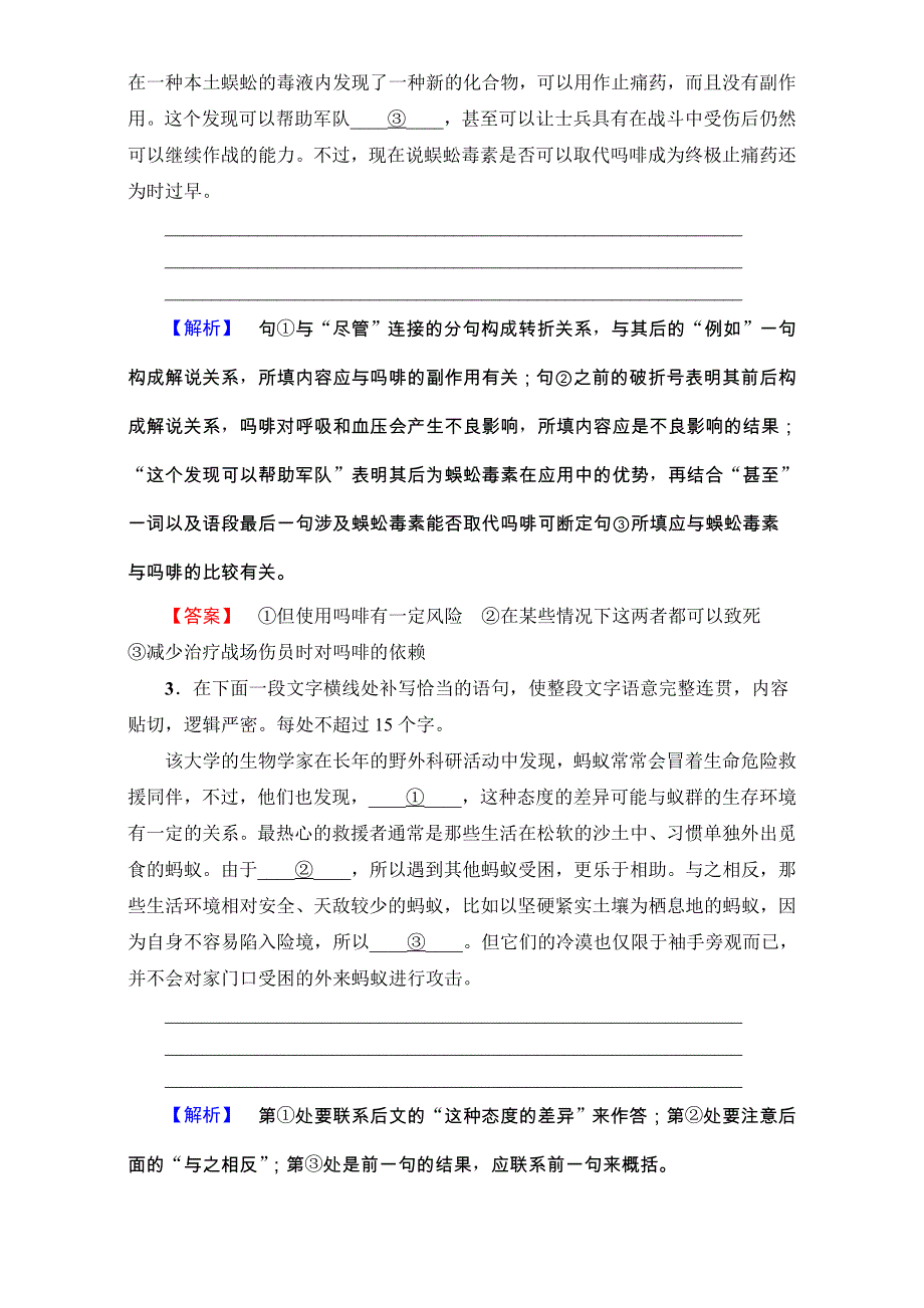 2018高考语文（通用版）大一轮复习：17-18版 专题提能限时练（二十一）　连贯——句子补写 WORD版含解析.doc_第2页