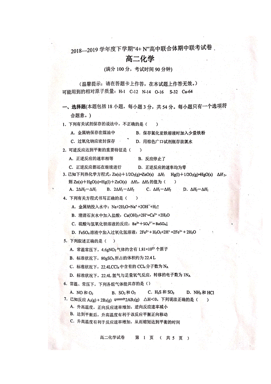 广西南宁市马山县金伦中学2018-2019学年高二下学期期中考试化学试题 扫描版含答案.doc_第1页