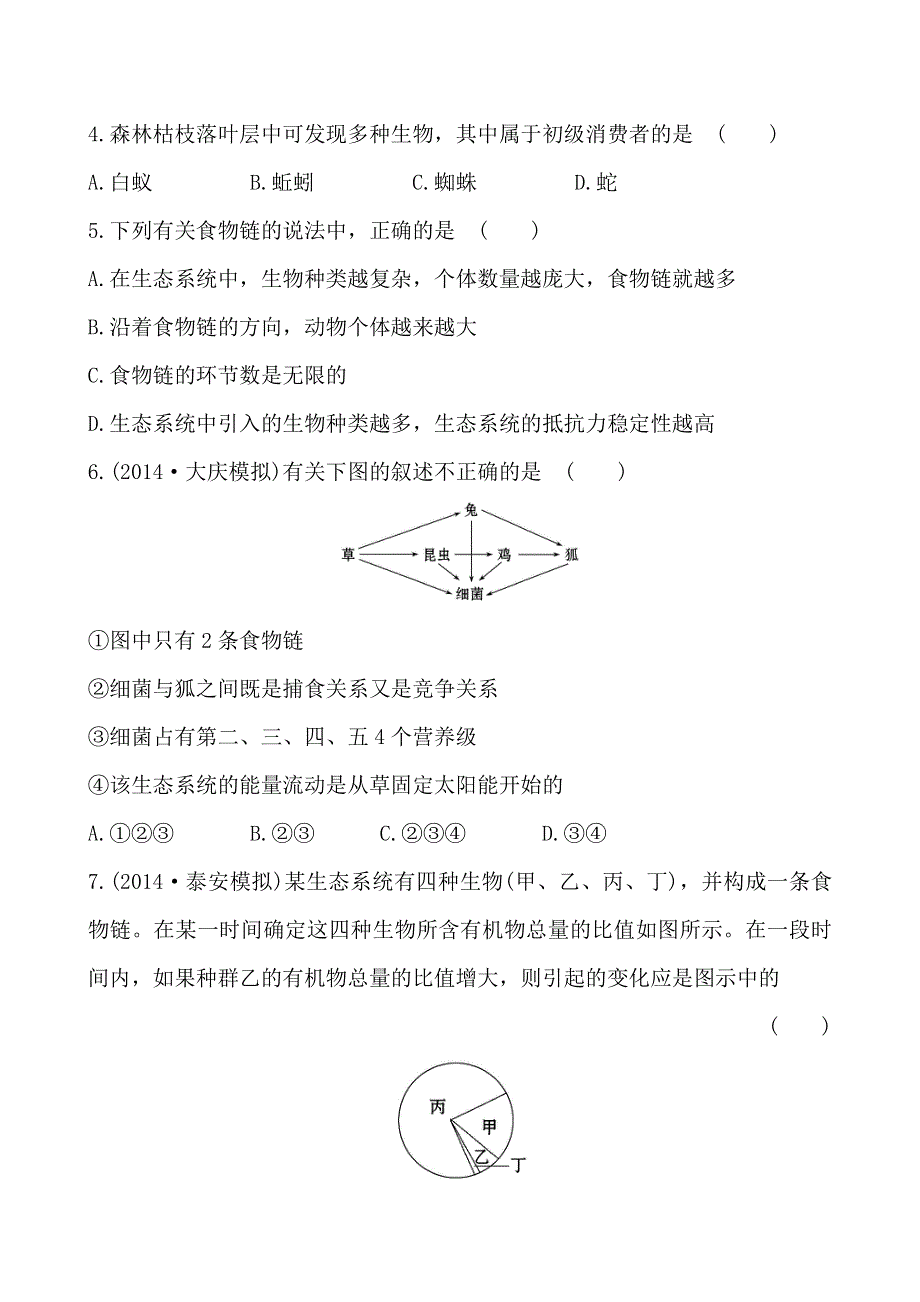 《全程复习方略》2015高考生物一轮课时作业36 必修35.1生态系统的结构.doc_第2页