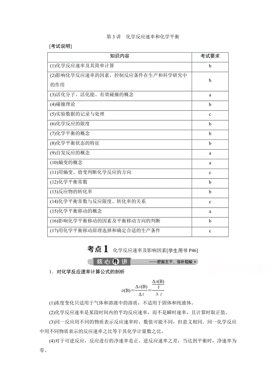 2020浙江高考化学二轮讲义：专题六第3讲　化学反应速率和化学平衡 WORD版含解析.doc_第1页