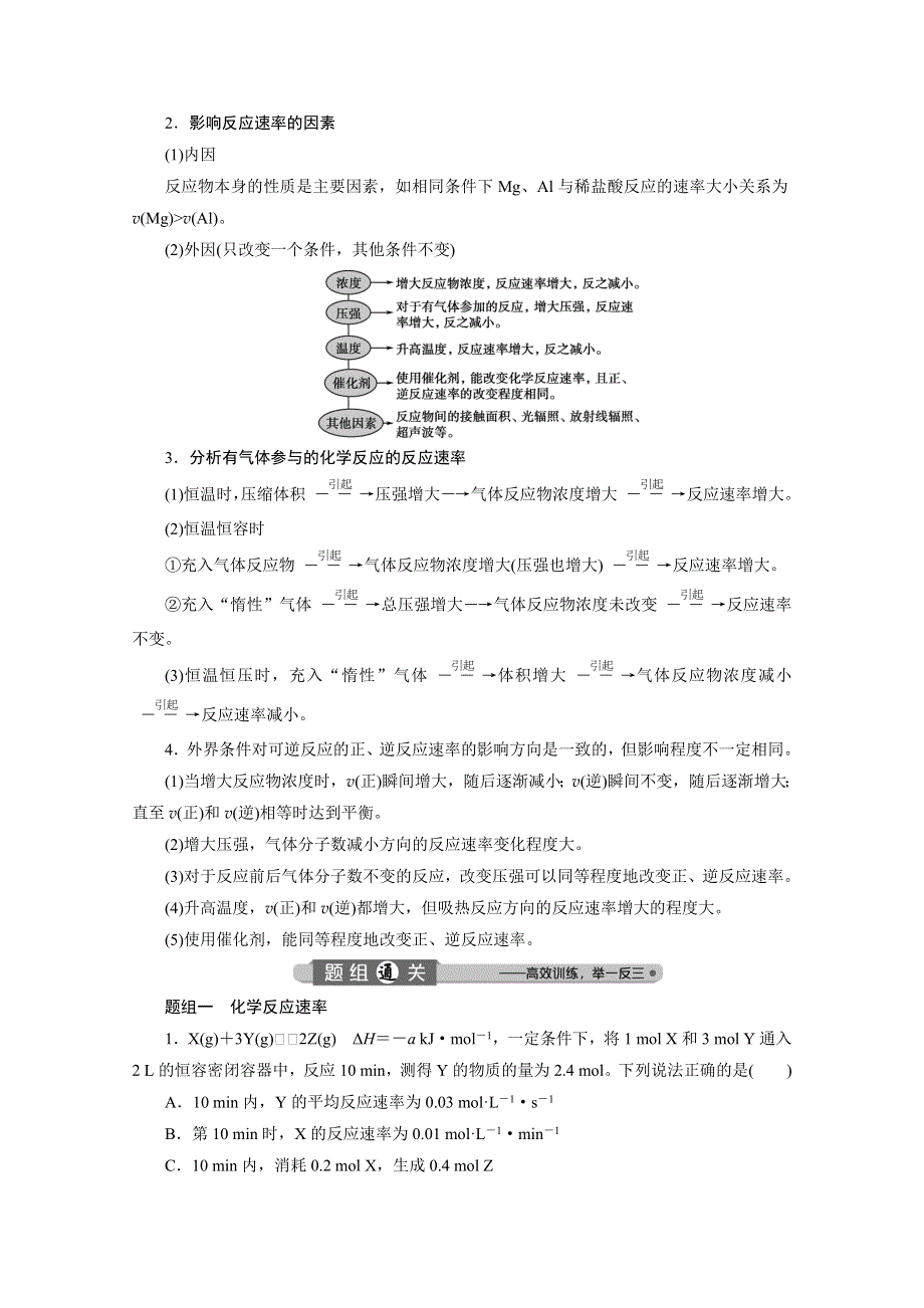 2020浙江高考化学二轮讲义：专题六第3讲　化学反应速率和化学平衡 WORD版含解析.doc_第2页