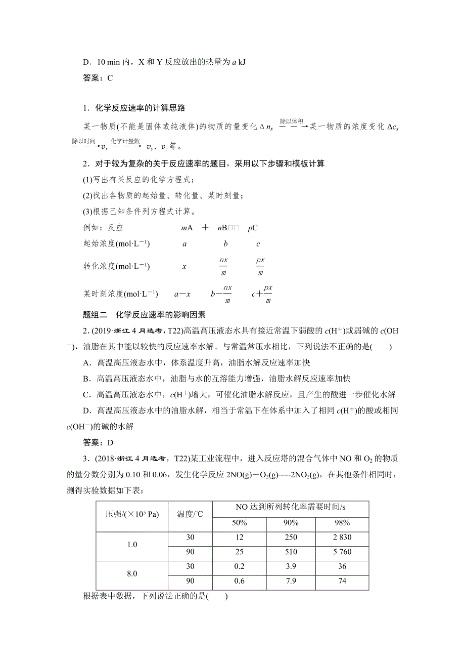 2020浙江高考化学二轮讲义：专题六第3讲　化学反应速率和化学平衡 WORD版含解析.doc_第3页