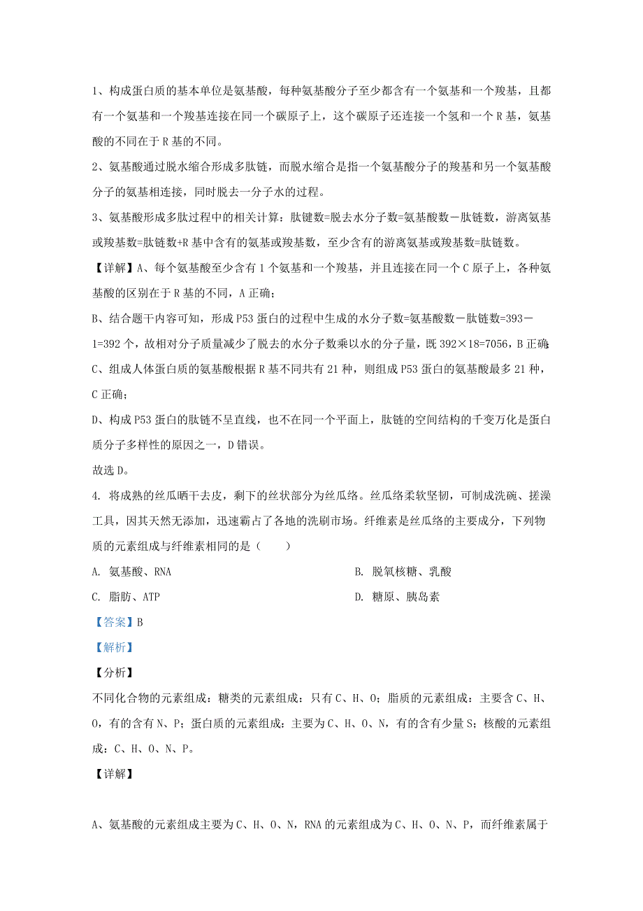 山东省枣庄市八中（东校）2020-2021学年高一生物上学期第二次阶段检测（12月）试题（含解析）.doc_第3页