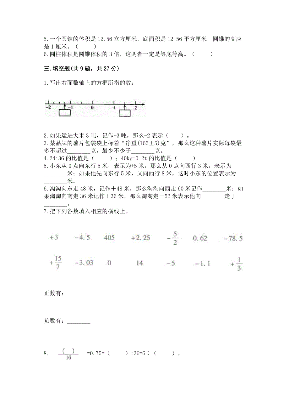 人教版六年级下学期期末质量监测数学试题附答案【培优】.docx_第2页