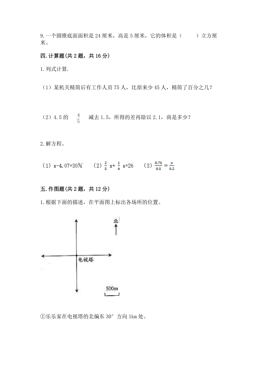 人教版六年级下学期期末质量监测数学试题附答案【培优】.docx_第3页