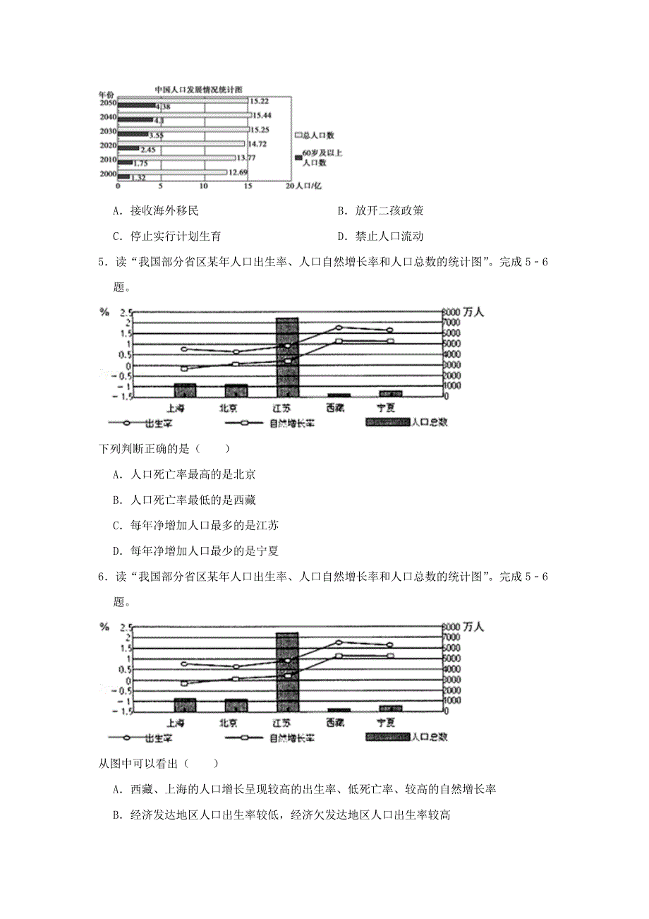 2022八年级地理上学期期中测试题 （新版）湘教版.docx_第2页