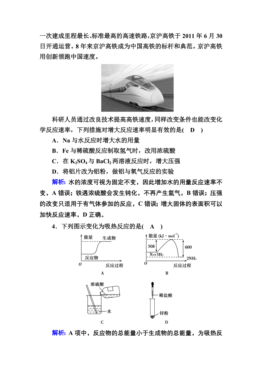 2020-2021学年新教材化学人教版必修第二册课后作业：第一阶段检测评估 WORD版含解析.DOC_第2页