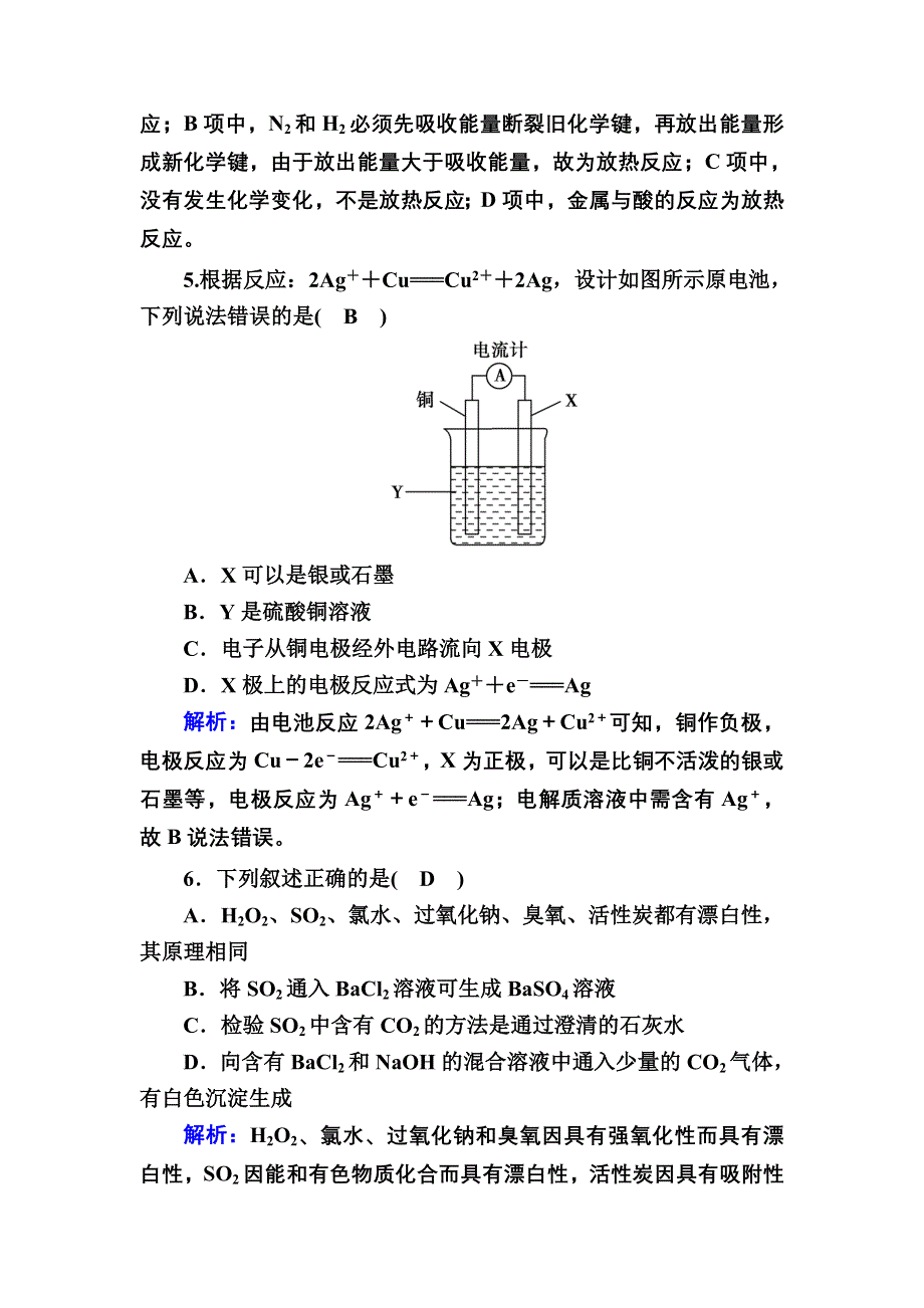 2020-2021学年新教材化学人教版必修第二册课后作业：第一阶段检测评估 WORD版含解析.DOC_第3页