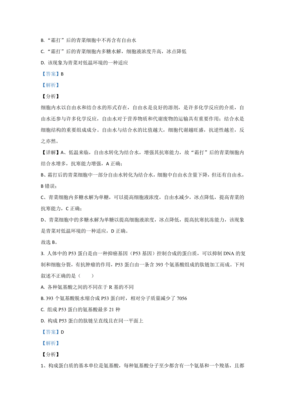 山东省枣庄市八中（东校）2020-2021学年高一上学期第二次阶段检测（12月）生物试卷 WORD版含解析.doc_第2页