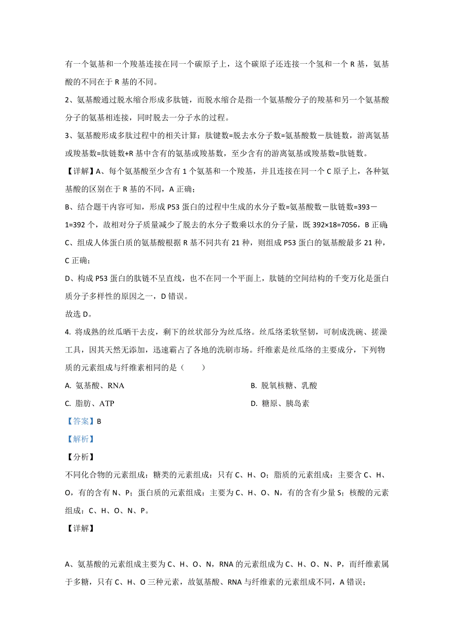 山东省枣庄市八中（东校）2020-2021学年高一上学期第二次阶段检测（12月）生物试卷 WORD版含解析.doc_第3页