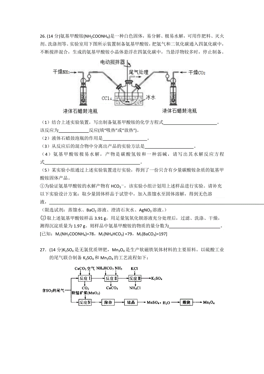 广东省华南师大附中2016届高三5月综合测试理综化学试题 WORD版含答案.doc_第3页