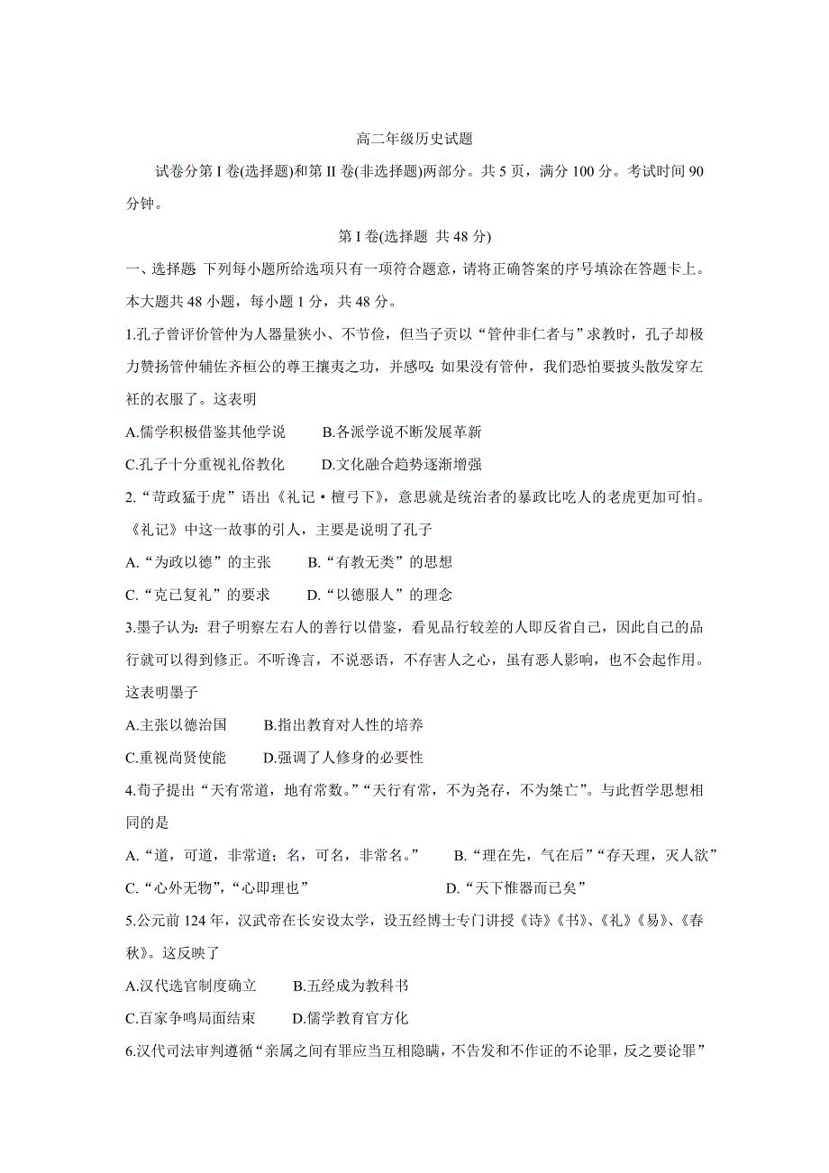 《发布》黑龙江省绥化市重点高中2021-2022学年高二上学期返校验收考试 历史 WORD版含答案BYCHUN.doc_第1页