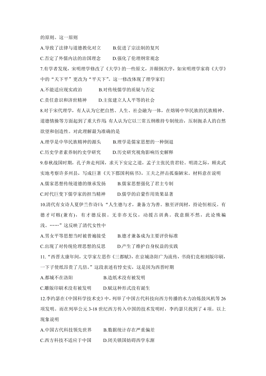 《发布》黑龙江省绥化市重点高中2021-2022学年高二上学期返校验收考试 历史 WORD版含答案BYCHUN.doc_第2页