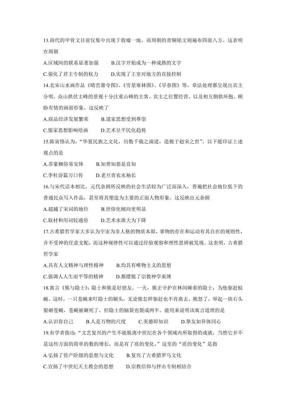 《发布》黑龙江省绥化市重点高中2021-2022学年高二上学期返校验收考试 历史 WORD版含答案BYCHUN.doc_第3页