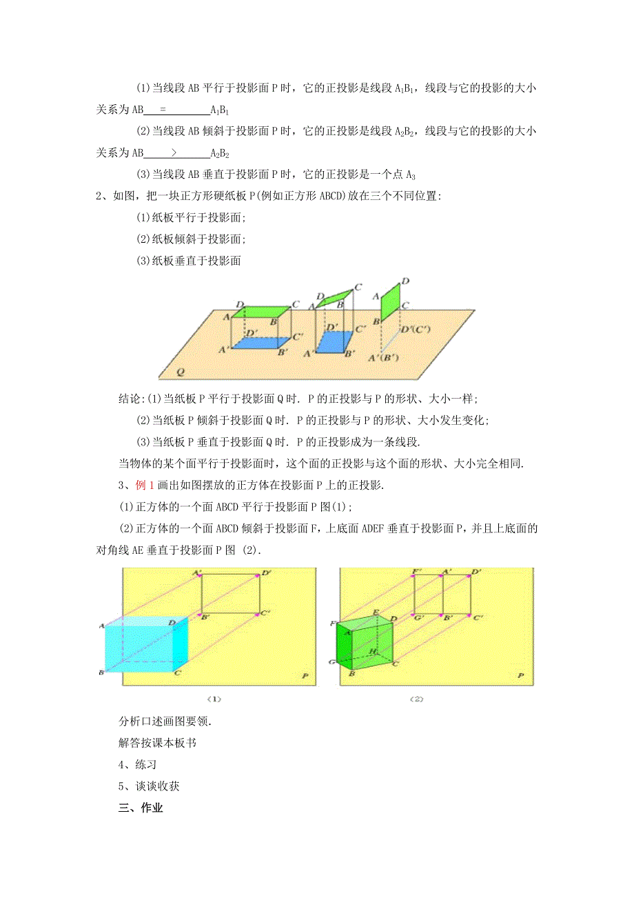 冀教版九下数学第32章投影与视图32.1投影第2课时正投影教学设计.doc_第2页