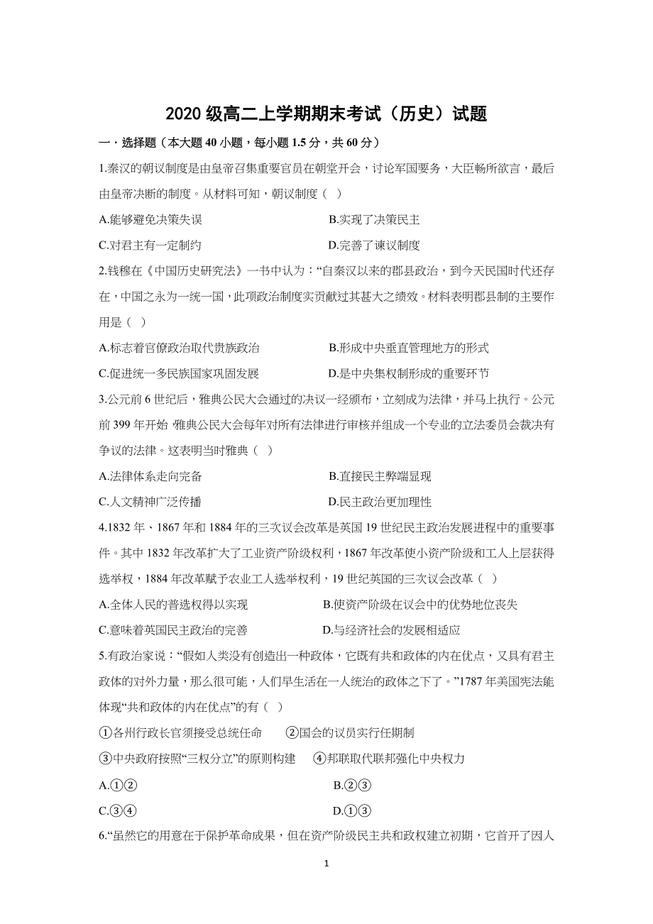 《发布》黑龙江省鹤岗市第一中学2021-2022学年高二上学期期末考试历史试题 WORD版含答案.docx_第1页