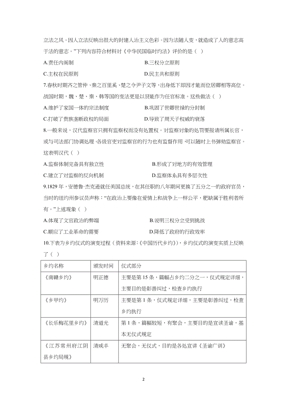 《发布》黑龙江省鹤岗市第一中学2021-2022学年高二上学期期末考试历史试题 WORD版含答案.docx_第2页