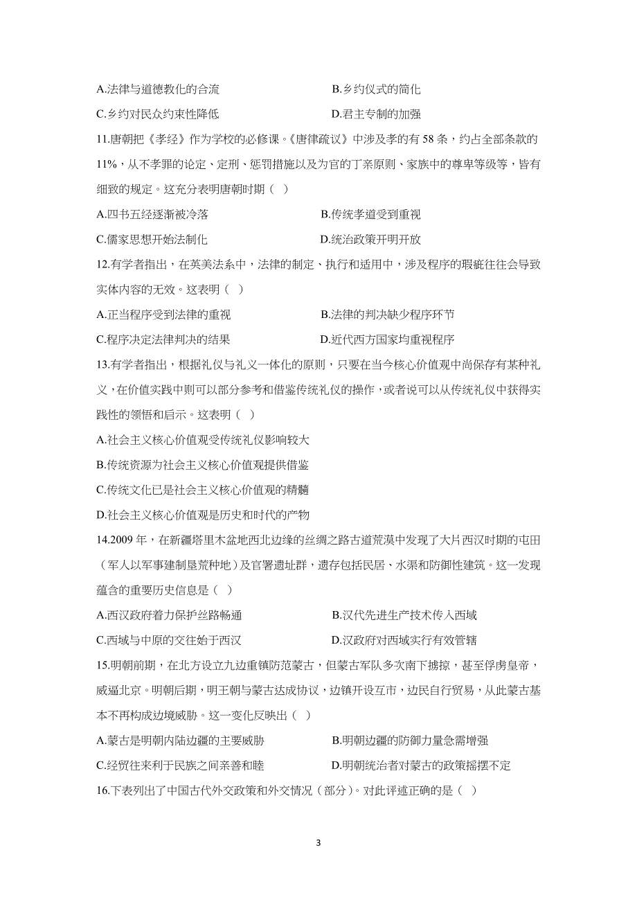 《发布》黑龙江省鹤岗市第一中学2021-2022学年高二上学期期末考试历史试题 WORD版含答案.docx_第3页