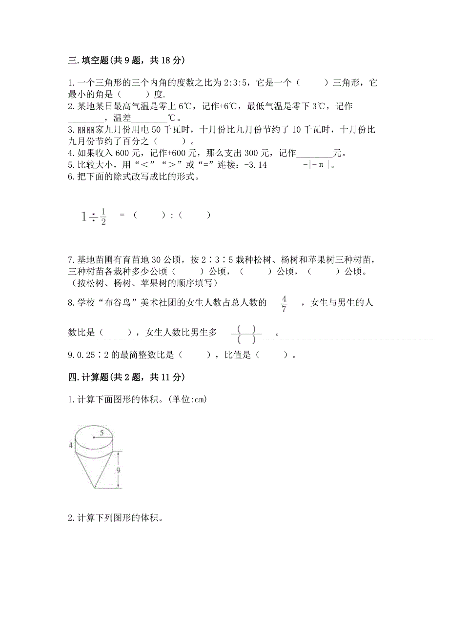 人教版六年级下学期期末质量监测数学试题附完整答案（考点梳理）.docx_第2页