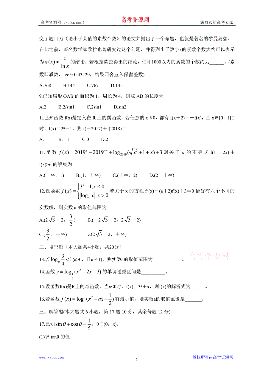 《发布》黑龙江省部分重点高中2019-2020学年高一上学期第二次月考（期中）试题 数学 WORD版含答案BYCHUN.doc_第2页