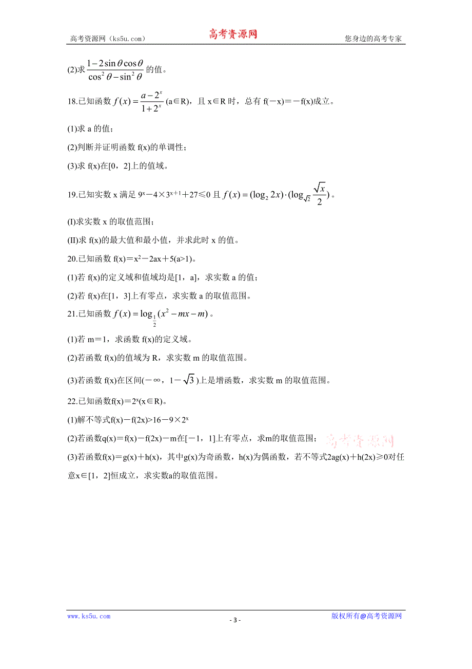 《发布》黑龙江省部分重点高中2019-2020学年高一上学期第二次月考（期中）试题 数学 WORD版含答案BYCHUN.doc_第3页